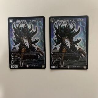 凶鬼02号 ドゴンギヨス　2枚