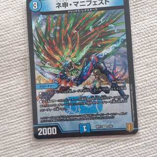 ネ申・マニフェスト VR