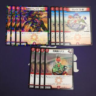 グレイト“S-駆”  ブレイズクロー ハナコ セット