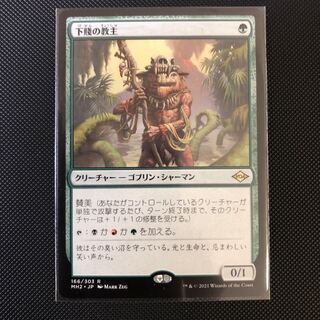 下賤の教主/Ignoble Hierarch