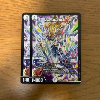 修羅の頂きvanベートーベン 2枚