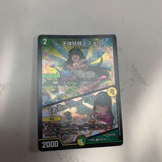 天体妖精エスメル｜「お茶はいかがですか?」