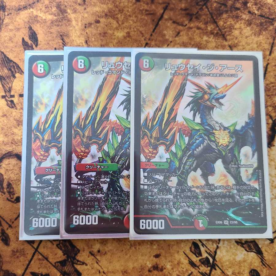 リュウセイ・ジ・アース 3枚