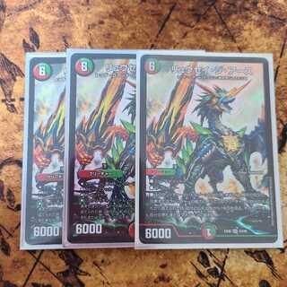 リュウセイ・ジ・アース　3枚