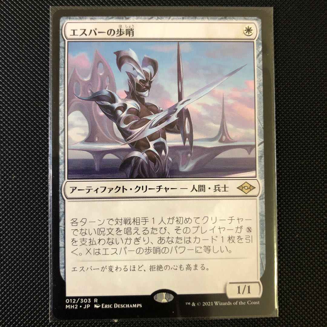 エスパーの歩哨/Esper Sentinel》[MH2] 白R