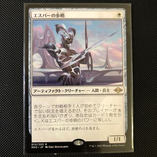 エスパーの歩哨/Esper Sentinel》[MH2] 白R