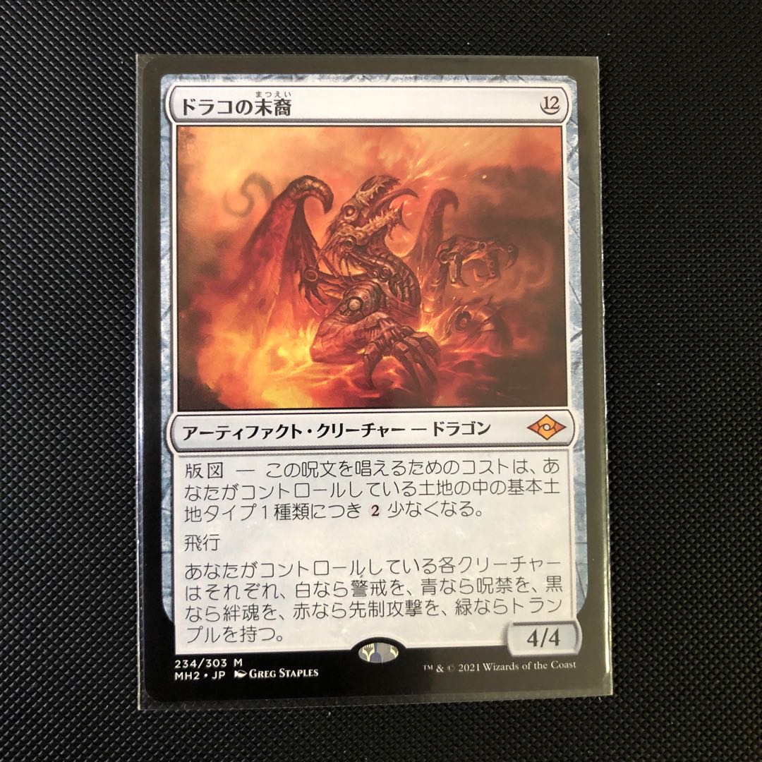 人気のファッションブランド ドラコ Draco マジック ザ ギャザリング