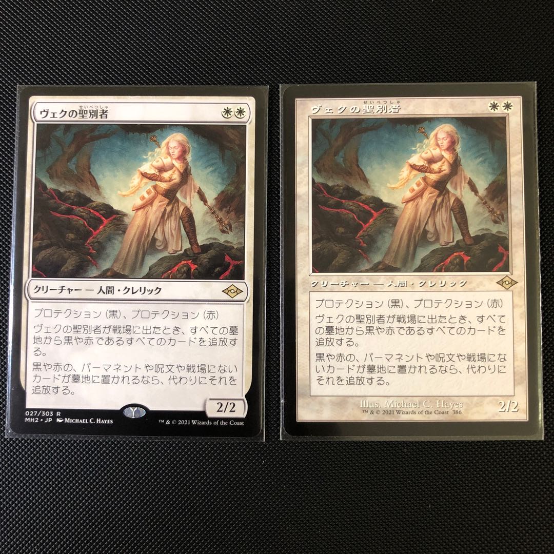 ヴェクの聖別者/Sanctifier en-Vec 新枠・旧枠2枚セット