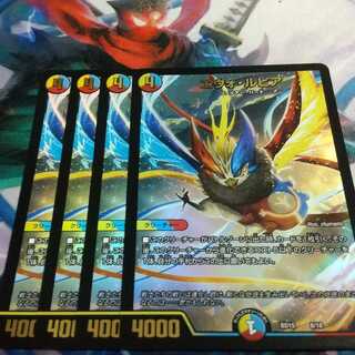 エヴォ・ルピア 4枚