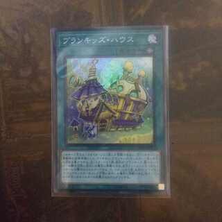 遊戯王 プランキッズ・ハウス スーパー