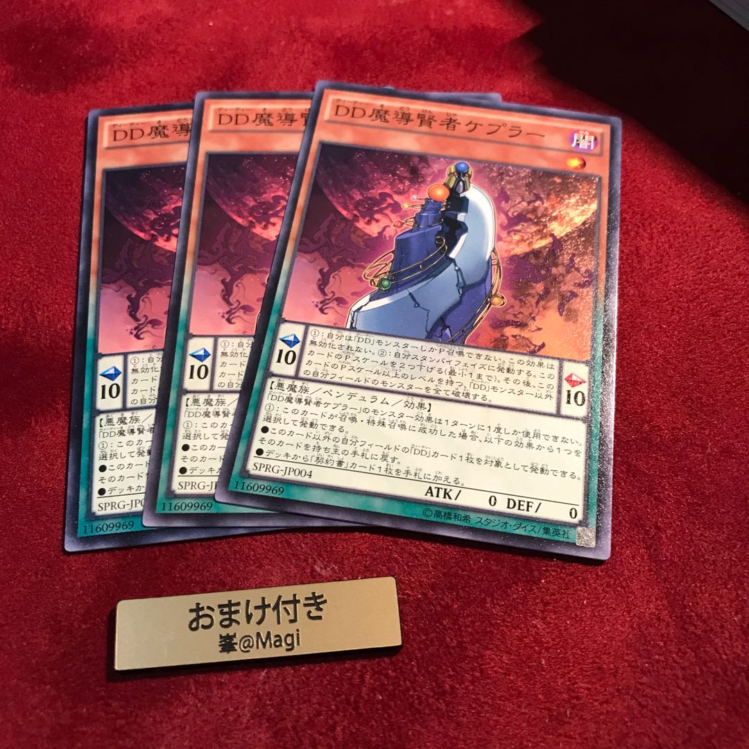 DD魔導賢者ケプラー ノーマル