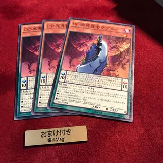 DD魔導賢者ケプラー ノーマル