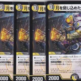 月を閉じ込めたヒバナ　４枚　DMRP-16　..