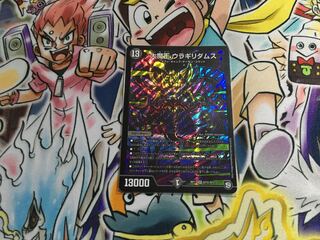 大魔王 ウラギリダムス SE