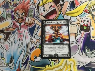 困惑の影トラブル・アルケミスト