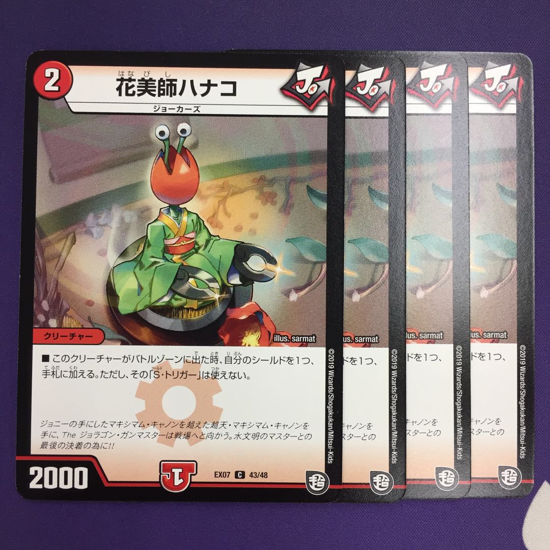 花美師ハナコ C 4枚