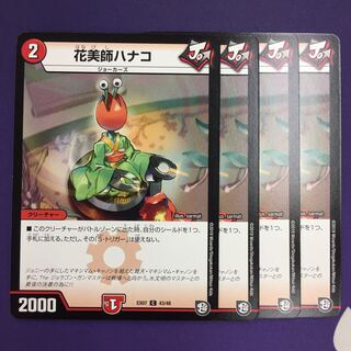 花美師ハナコ C 4枚