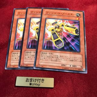 ワンショット・ブースター ノーマル