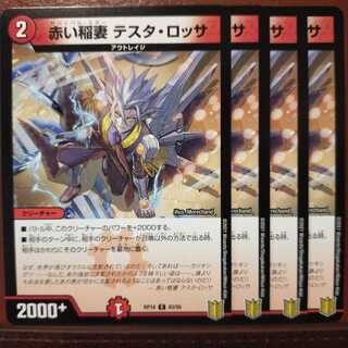 Kns813セット割引　赤い稲妻 テスタ・ロッサ