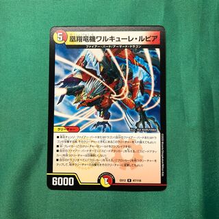 凰翔竜機ワルキューレ・ルピア