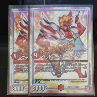 グッドルッキンブラボー