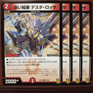 Kns815セット割引　赤い稲妻 テスタ・ロッサ