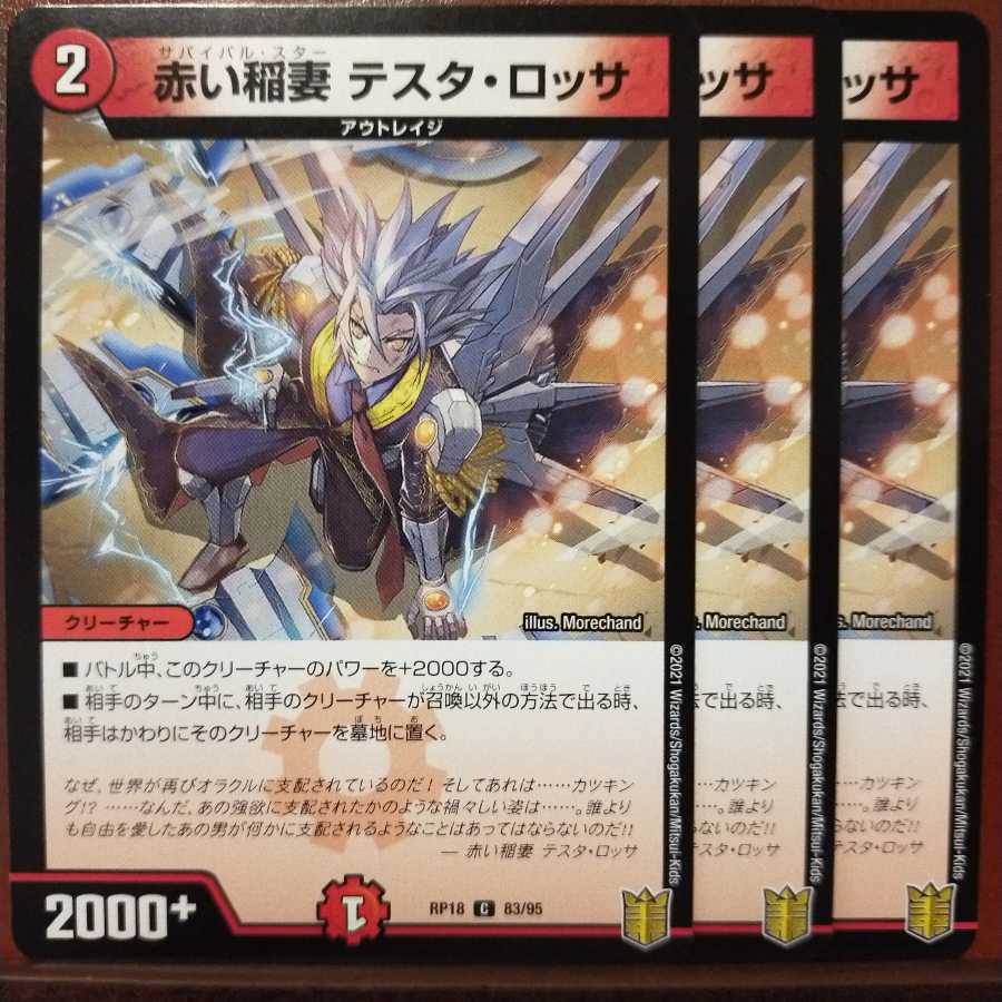 Kns816セット割引 赤い稲妻 テスタ・ロッサ