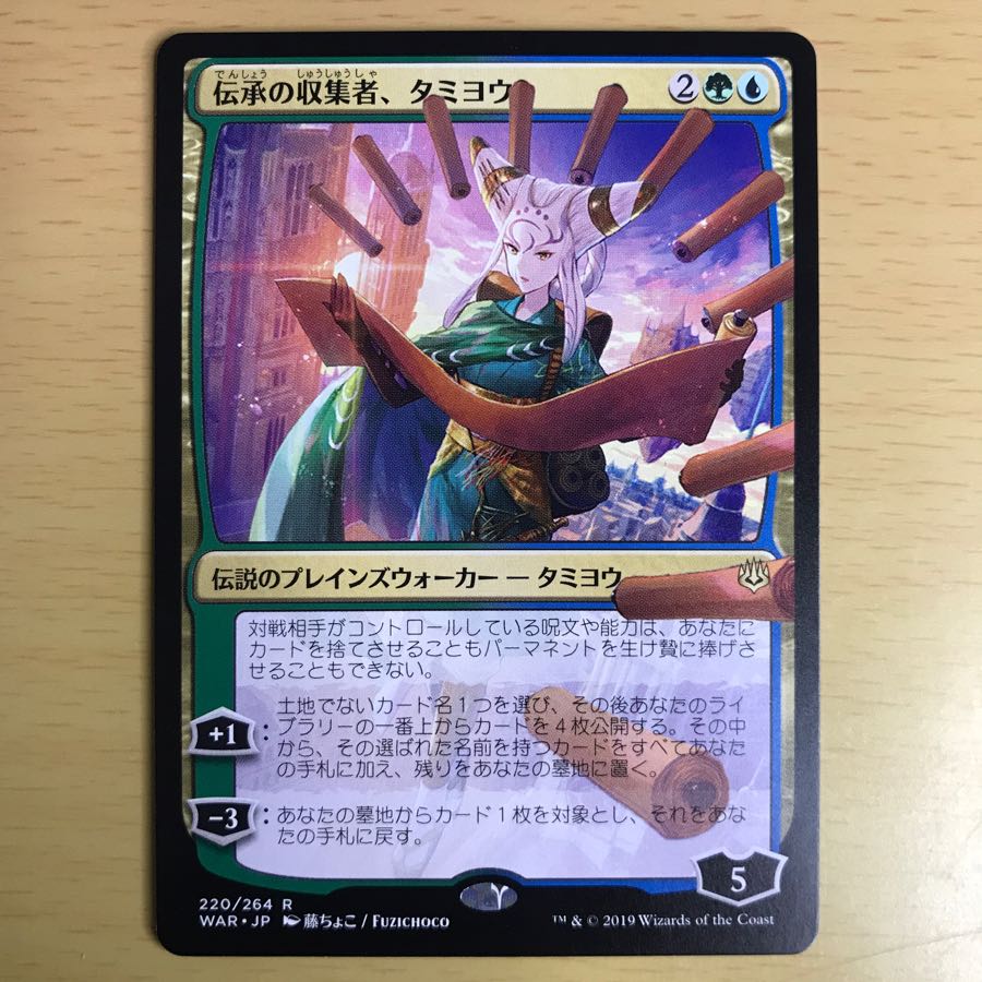 伝承の収集者、タミヨウ