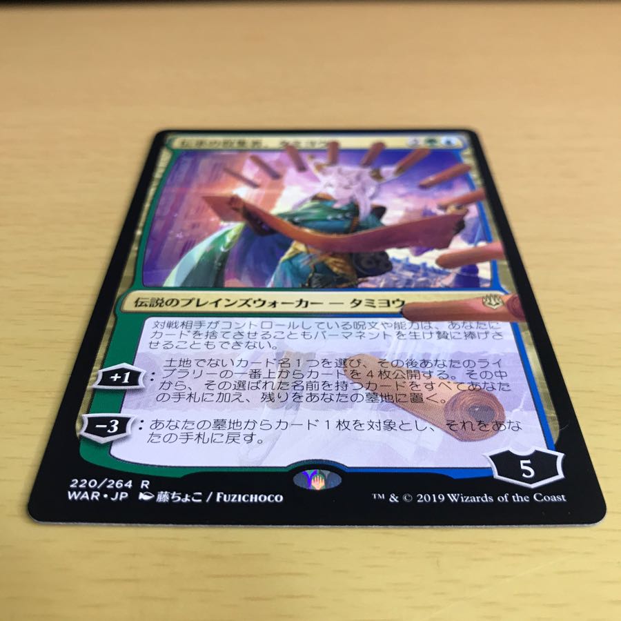 伝承の収集者、タミヨウ