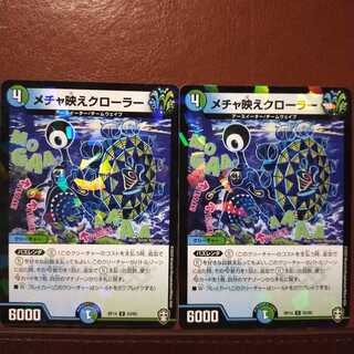 Din104 Set Discount Mecha-Eye Crawler