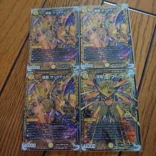 煌龍 サッヴァーク