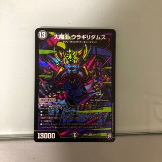 大魔王 ウラギリダムス SR