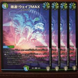 Din108セット割引　得波!ウェイブMAX