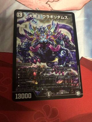 大魔王 ウラギリダムス