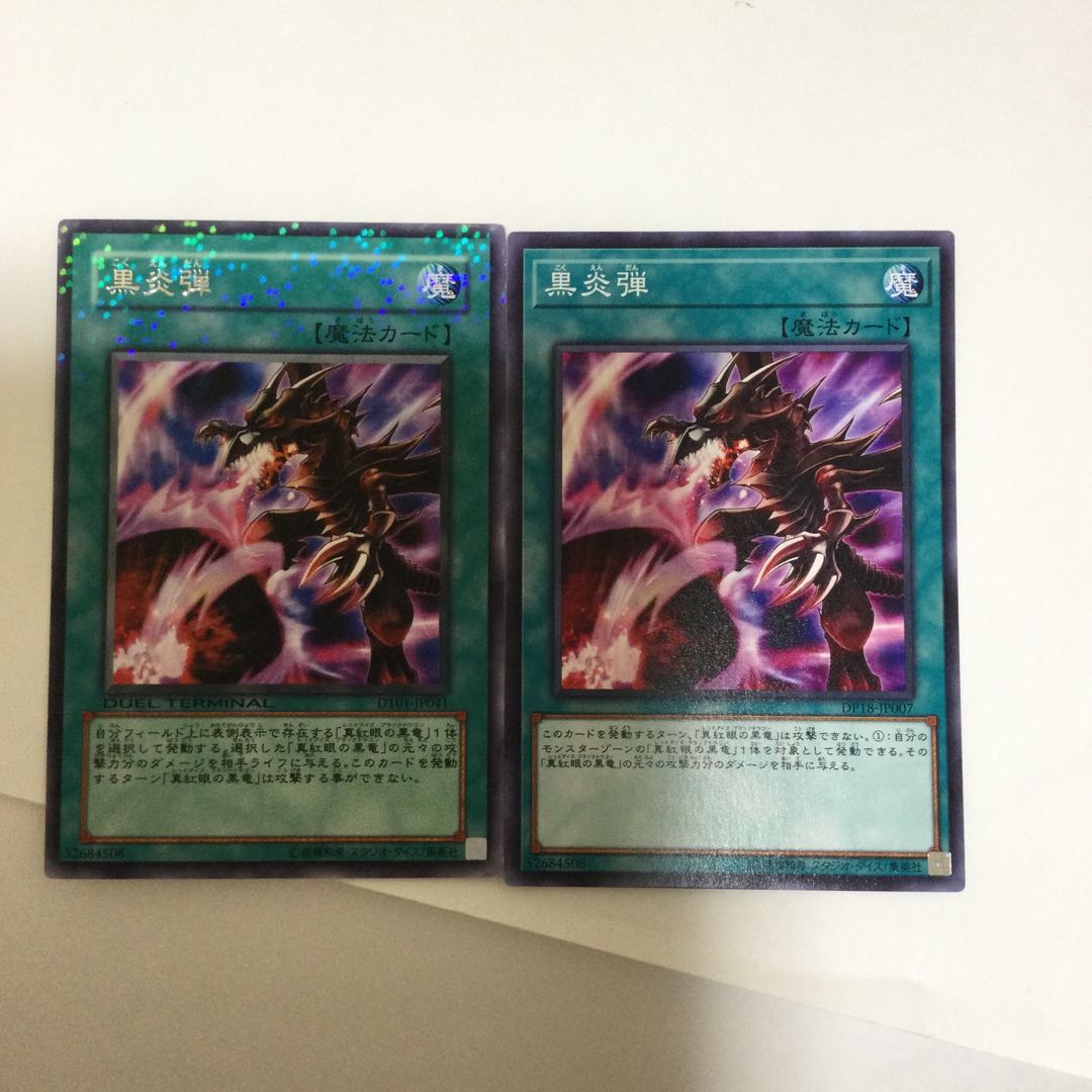 黒炎弾 2枚