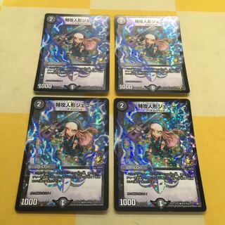 特攻人形ジェニー プロモ