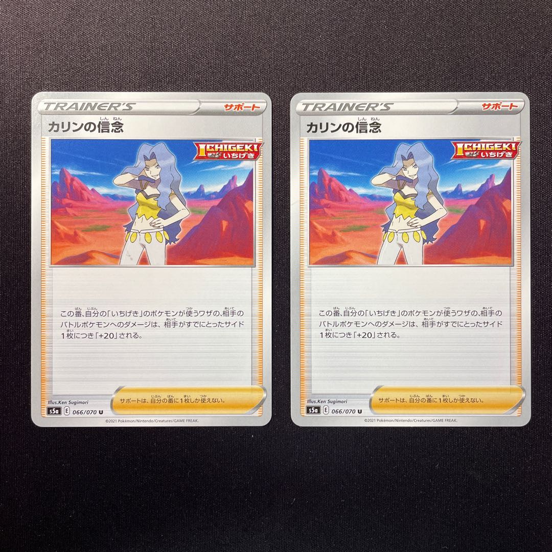 カリンの信念 U