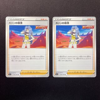 カリンの信念 U