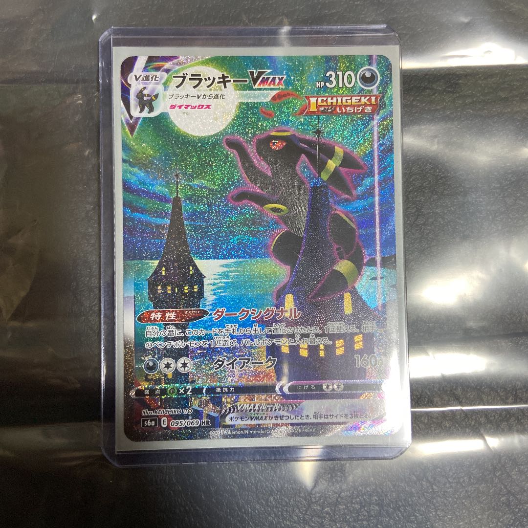 ブラッキーVMAX HR SA 1枚