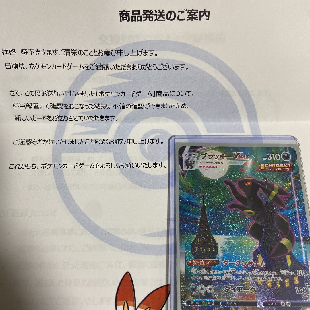 ブラッキーVMAX HR SA 1枚