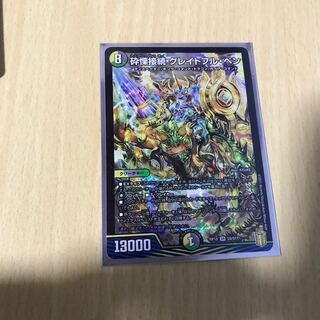 砕慄接続 グレイトフル・ベン