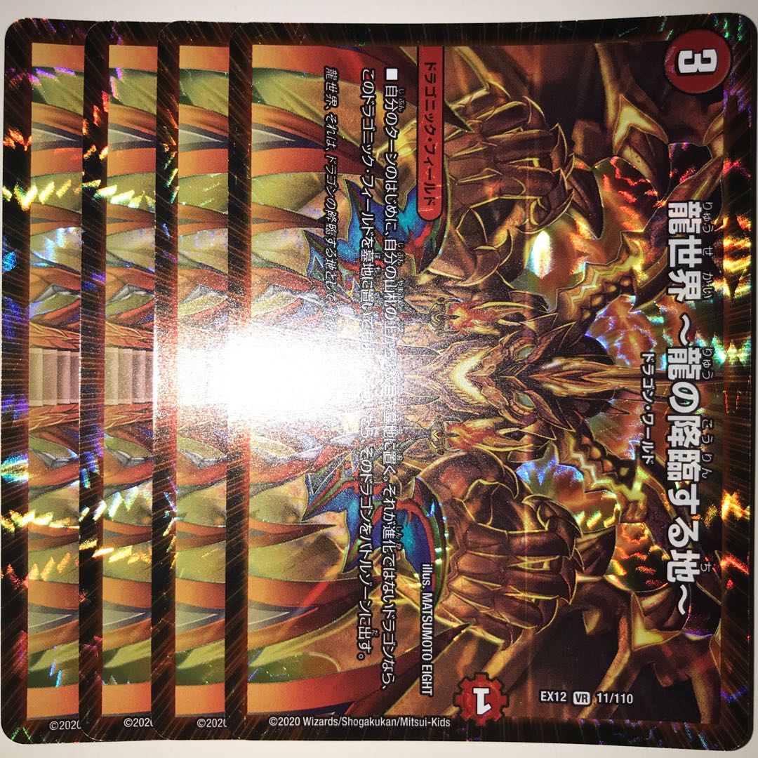 龍世界 -龍の降臨する地- EX12 VR 11/110