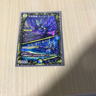 Tenmei Ryuzo Holy End｜Now or Never (20th Rare spec.)