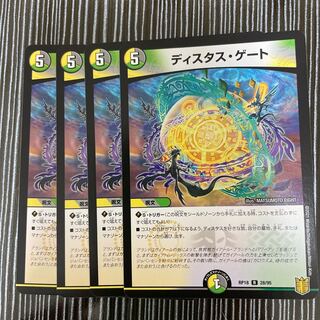 ディスタス・ゲート　４枚セット