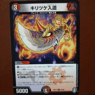 Din117セット割引　キリツケ入道