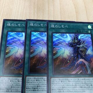 魂のしもべ　3枚