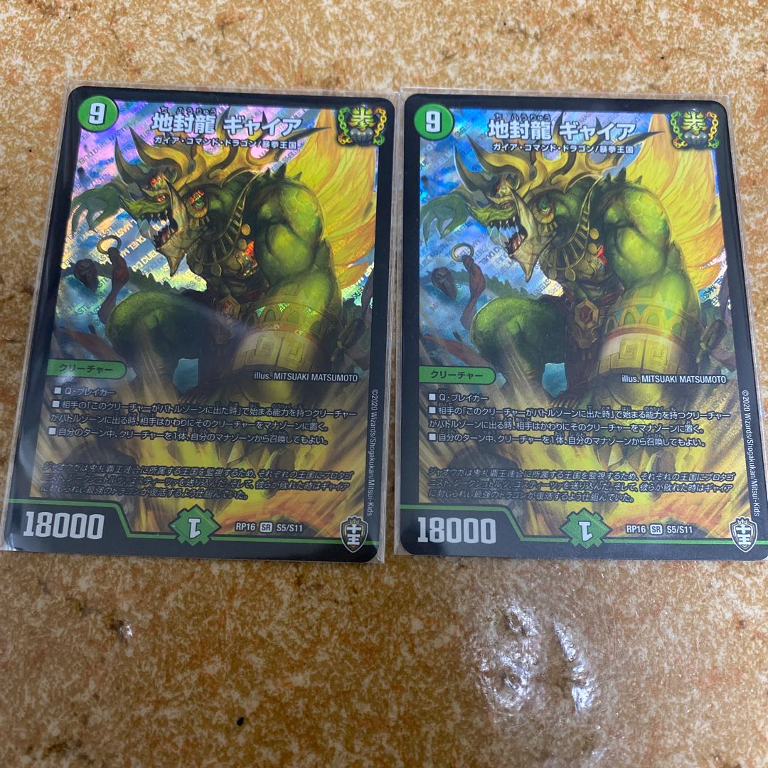 地封龍 ギャイア SR 2枚