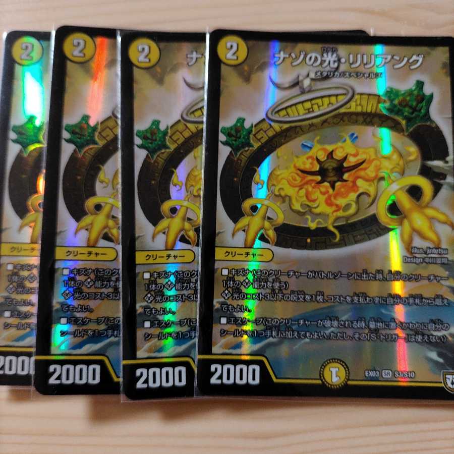 ナゾの光・リリアング