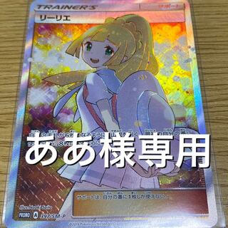 ああ様専用 エクストラバトルの日 リーリエ プロモ SR