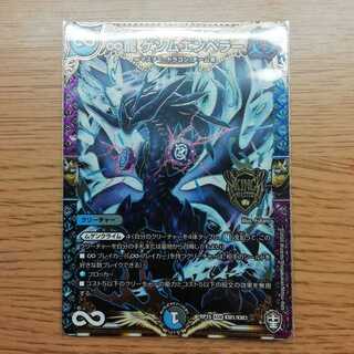 ∞龍 ゲンムエンペラー